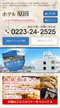 Mobile Screenshot of hotelharada.com